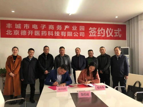 丰城成功签约一个医药科技大项目
