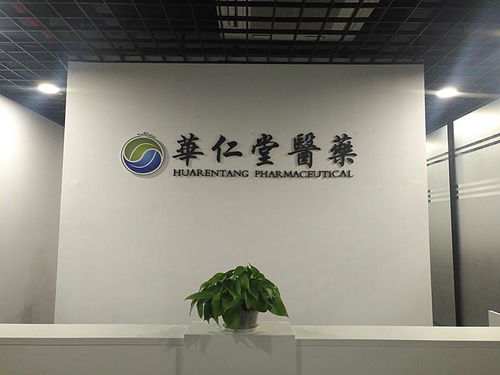 华仁堂医药科技 嘉兴 