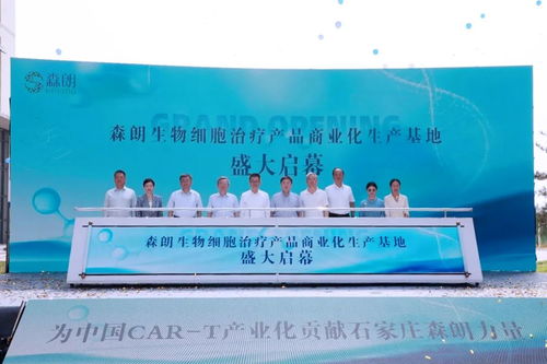 森朗生物细胞治疗产品商业化基地启用,楚天科技细胞药物制备系统助推cgt企业发展