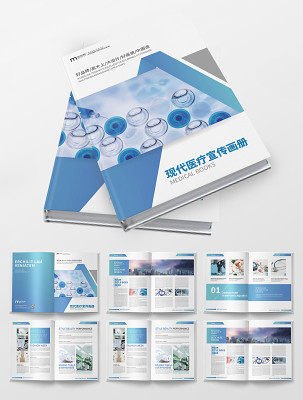 蓝色医院医药医疗科技产品画册封面