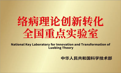 以岭药业:络病理论创新转化 谱写中医药现代化新篇