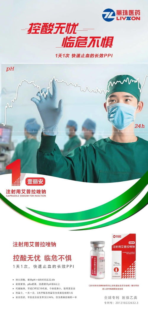 注射用艾普拉唑钠入围 十三五中国医药科技标志性成果