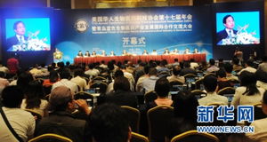 美国华人生物医药科技协会在青岛召开第17届年会