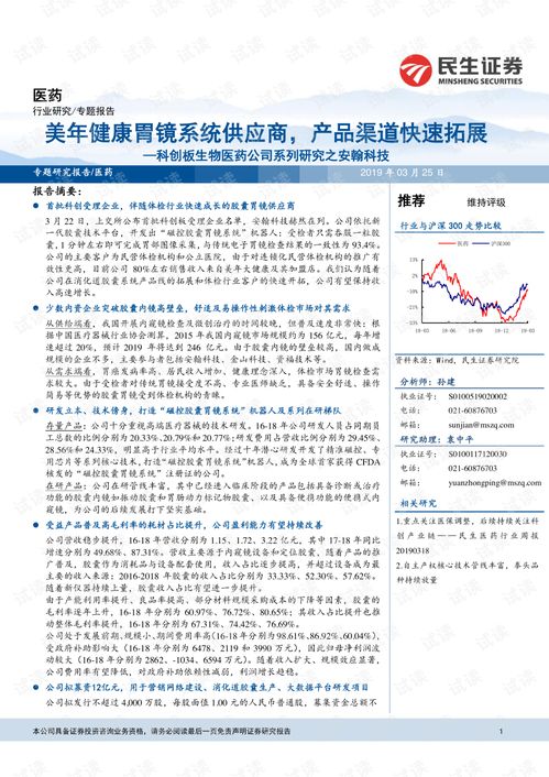 科创板生物医药公司系列研究之安翰科技 美年健康胃镜系统供应商,产品渠道快速拓展.pdf