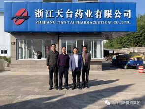 浙商创新投资集团走访天台县拟上市企业