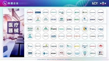 MDT 第八届中国医药健康数字科技大会正式启动!邀您相约广州