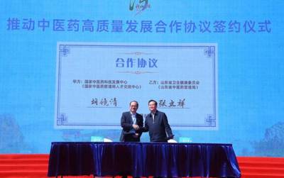 山东首届岐黄学者论坛成功举办