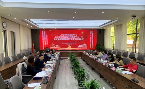 中国科学院上海光学精密机械研究所 上海市科技创业中心与上海市生物医药科技发展中心一行赴上海光机所开展加强党对科技工作的全面领导专题调研