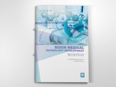 博欣医药产品画册[郭设计}