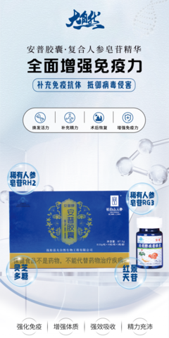 中医药智慧与现代科技完美融合——安普牌安普胶囊为身体筑起天然防护屏障