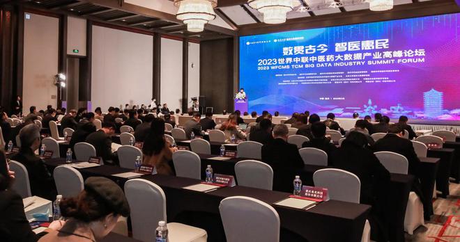 现代科技为中医发展赋能2023年世界中联中医药大数据产业高峰论坛在渝