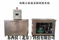 微机全自动混凝土快速冻融试验设备 产品介绍与医药科技领域关联